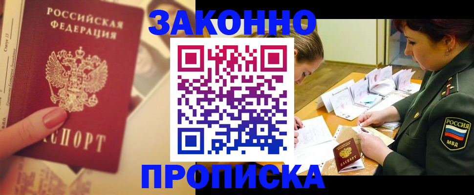 прописка для работы в Кумертау