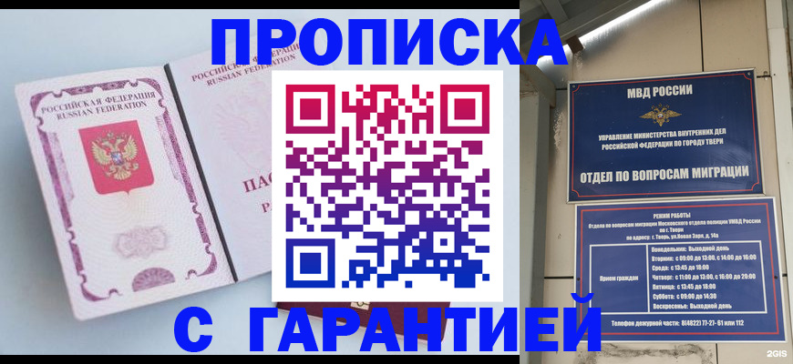 временная регистрация надежно в Кумертау