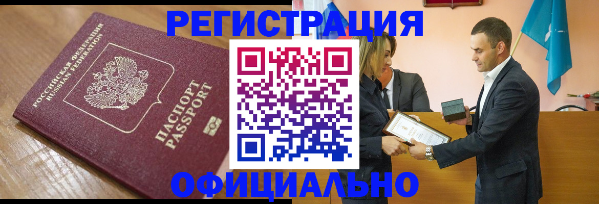 прописка для работы в Кумертау